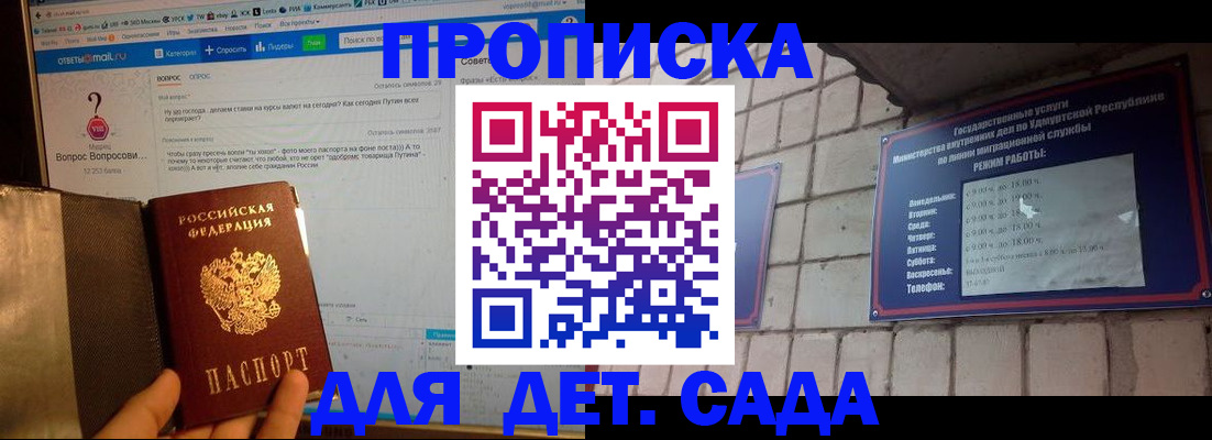 регистрация для дет. сада в Обнинске