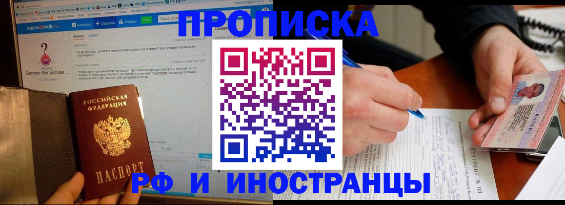 купить прописку в Обнинске