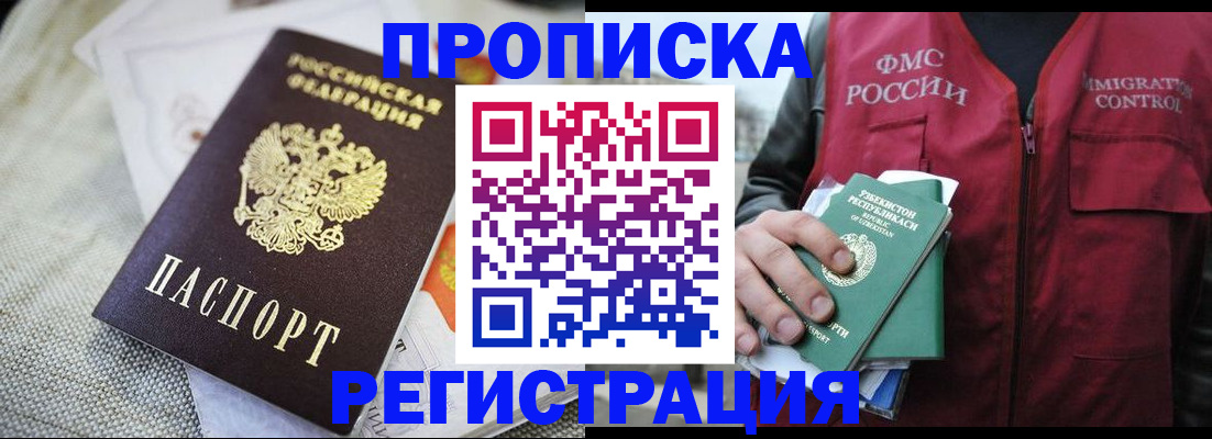 прописка поиск в Обнинске